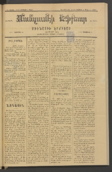 ՄԱՆԶՈՒՄԷԻ ԷՖՔԵԱՐ, 1883, Թիւ 5232 (Օգոստոս 16)
