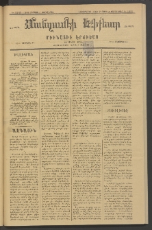 ՄԱՆԶՈՒՄԷԻ ԷՖՔԵԱՐ, 1883, Թիւ 5233 (Օգոստոս 17)