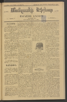 ՄԱՆԶՈՒՄԷԻ ԷՖՔԵԱՐ, 1883, Թիւ 5234 (Օգոստոս 18)