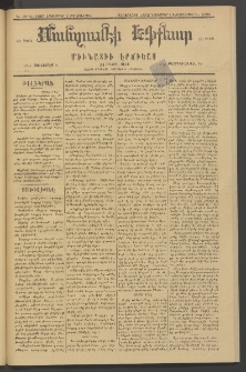 ՄԱՆԶՈՒՄԷԻ ԷՖՔԵԱՐ, 1883, Թիւ 5239 (Հոկտեմբեր 27)