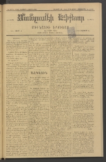 ՄԱՆԶՈՒՄԷԻ ԷՖՔԵԱՐ, 1883, Թիւ 5238 (Հոկտեմբեր 26)
