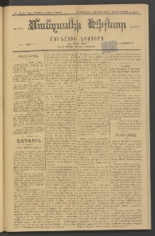ՄԱՆԶՈՒՄԷԻ ԷՖՔԵԱՐ, 1883, Թիւ 5236 (Օգոստոս 22)