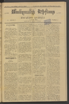 ՄԱՆԶՈՒՄԷԻ ԷՖՔԵԱՐ, 1883, Թիւ 5231 (Օգոստոս 13)