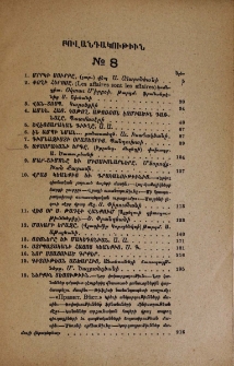 Բովանդակութիւն