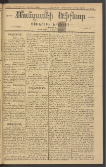 ՄԱՆԶՈՒՄԷԻ ԷՖՔԵԱՐ, 1883, Թիւ 5182 (Մայիս 20)