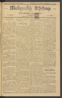 ՄԱՆԶՈՒՄԷԻ ԷՖՔԵԱՐ, 1883, Թիւ 5183 (Մայիս 23)