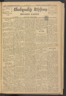 ՄԱՆԶՈՒՄԷԻ ԷՖՔԵԱՐ, 1883, Թիւ 5188 (Յունիս 6)