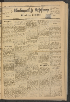 ՄԱՆԶՈՒՄԷԻ ԷՖՔԵԱՐ, 1883, Թիւ 5189 (Յունիս 7)
