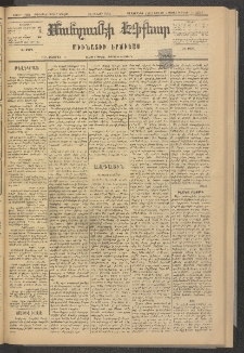 ՄԱՆԶՈՒՄԷԻ ԷՖՔԵԱՐ, 1883, Թիւ 5200 (Յունիս 20)