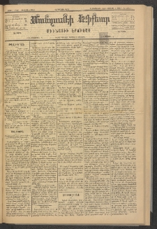 ՄԱՆԶՈՒՄԷԻ ԷՖՔԵԱՐ, 1883, Թիւ 5201 (Յունիս 21)