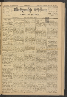 ՄԱՆԶՈՒՄԷԻ ԷՖՔԵԱՐ, 1883, Թիւ 5202 (Յունիս 22)