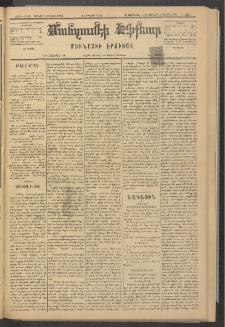 ՄԱՆԶՈՒՄԷԻ ԷՖՔԵԱՐ, 1883, Թիւ 5203 (Յունիս 23)