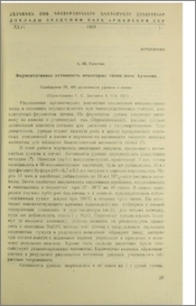 Ферментативная активность некоторых типов почв Армении. Сообщение IV. Об активности урезаны в почве