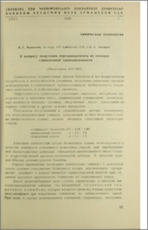 К вопросу получения портландцемента из отходов глинземной промышленности