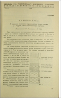 О находке обломков пироксенита в лавах ущелья р. Ахурян и его геологическом значении