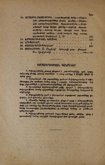 Խմբագրութեան կանոններ