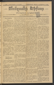 ՄԱՆԶՈՒՄԷԻ ԷՖՔԵԱՐ, 1883, Թիւ 5090 (Յունուար 20)