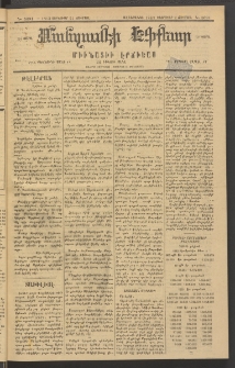 ՄԱՆԶՈՒՄԷԻ ԷՖՔԵԱՐ, 1883, Թիւ 5091 (Յունուար 21)