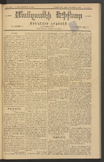 ՄԱՆԶՈՒՄԷԻ ԷՖՔԵԱՐ, 1883, Թիւ 5111 (Փետրուար 15)