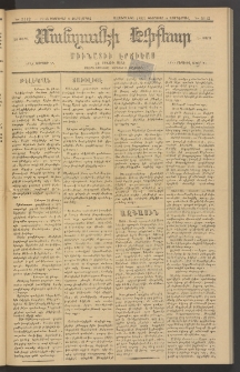 ՄԱՆԶՈՒՄԷԻ ԷՖՔԵԱՐ, 1883, Թիւ 5112 (Փետրուար 16)