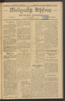 ՄԱՆԶՈՒՄԷԻ ԷՖՔԵԱՐ, 1883, Թիւ 5113 (Փետրուար 17)