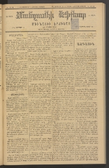 ՄԱՆԶՈՒՄԷԻ ԷՖՔԵԱՐ, 1883, Թիւ 5115 (Փետրուար 19)