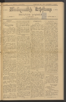 ՄԱՆԶՈՒՄԷԻ ԷՖՔԵԱՐ, 1883, Թիւ 5117 (Փետրուար 23)
