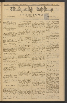 ՄԱՆԶՈՒՄԷԻ ԷՖՔԵԱՐ, 1883, Թիւ 5120 (Փետրուար 26)