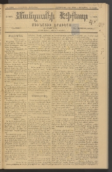 ՄԱՆԶՈՒՄԷԻ ԷՖՔԵԱՐ, 1883, Թիւ 5122 (Մարտ 3)