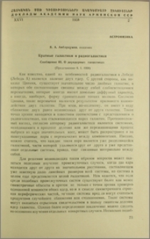 Кратные галактики и радиогалактики. Сообщение III. О двуядерных галактиках.