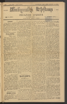 ՄԱՆԶՈՒՄԷԻ ԷՖՔԵԱՐ, 1883, Թիւ 5126 (Մարտ 7)