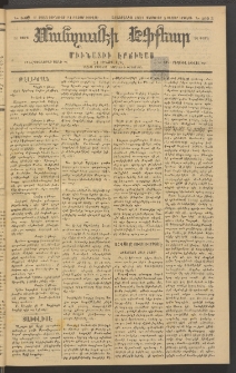 ՄԱՆԶՈՒՄԷԻ ԷՖՔԵԱՐ, 1883, Թիւ 5093 (Յունուար 24)