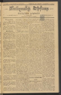 ՄԱՆԶՈՒՄԷԻ ԷՖՔԵԱՐ, 1883, Թիւ 5098 (Յունուար 27)