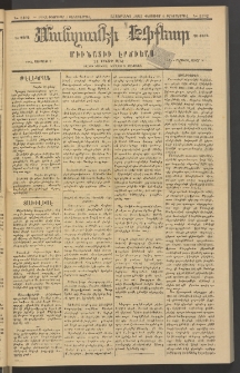 ՄԱՆԶՈՒՄԷԻ ԷՖՔԵԱՐ, 1883, Թիւ 5102 (Փետրուար 3)