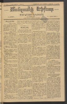 ՄԱՆԶՈՒՄԷԻ ԷՖՔԵԱՐ, 1883, Թիւ 5103 (Փետրուար 4)