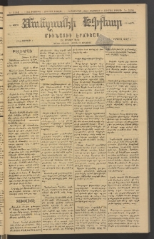 ՄԱՆԶՈՒՄԷԻ ԷՖՔԵԱՐ, 1883, Թիւ 5104 (Փետրուար 5)