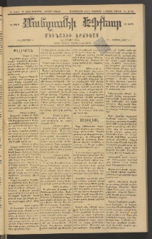 ՄԱՆԶՈՒՄԷԻ ԷՖՔԵԱՐ, 1883, Թիւ 5105 (Փետրուար 7)