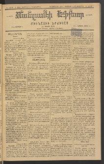 ՄԱՆԶՈՒՄԷԻ ԷՖՔԵԱՐ, 1883, Թիւ 5108 (Փետրուար 10)