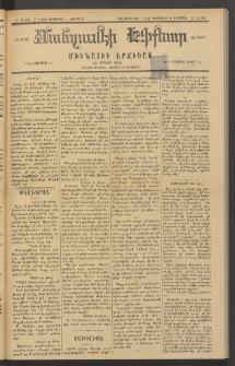 ՄԱՆԶՈՒՄԷԻ ԷՖՔԵԱՐ, 1883, Թիւ 5109 (Փետրուար 11)