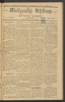 ՄԱՆԶՈՒՄԷԻ ԷՖՔԵԱՐ, 1883, Թիւ 5110 (Փետրուար 12)