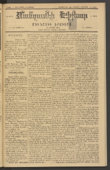 ՄԱՆԶՈՒՄԷԻ ԷՖՔԵԱՐ, 1883, Թիւ 5168 (Ապրիլ 29)