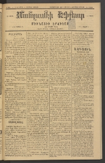ՄԱՆԶՈՒՄԷԻ ԷՖՔԵԱՐ, 1883, Թիւ 5169 (Ապրիլ 30)