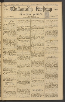 ՄԱՆԶՈՒՄԷԻ ԷՖՔԵԱՐ, 1883, Թիւ 5170 (Մայիս 2)