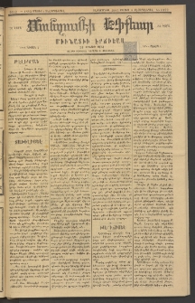 ՄԱՆԶՈՒՄԷԻ ԷՖՔԵԱՐ, 1883, Թիւ 5172 (Մայիս 4)