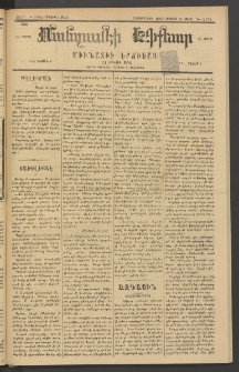 ՄԱՆԶՈՒՄԷԻ ԷՖՔԵԱՐ, 1883, Թիւ 5171 (Մայիս 3)