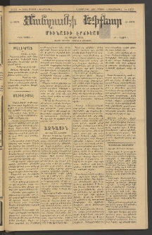 ՄԱՆԶՈՒՄԷԻ ԷՖՔԵԱՐ, 1883, Թիւ 5173 (Մայիս 5)