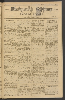 ՄԱՆԶՈՒՄԷԻ ԷՖՔԵԱՐ, 1883, Թիւ 5174 (Մայիս 6)