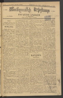 ՄԱՆԶՈՒՄԷԻ ԷՖՔԵԱՐ, 1883, Թիւ 5175 (Մայիս 7)