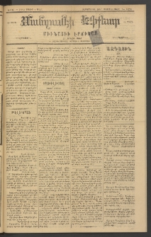 ՄԱՆԶՈՒՄԷԻ ԷՖՔԵԱՐ, 1883, Թիւ 5176 (Մայիս 10)