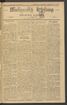 ՄԱՆԶՈՒՄԷԻ ԷՖՔԵԱՐ, 1883, Թիւ 5177 (Մայիս 12)